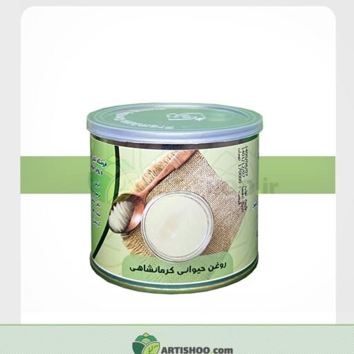 روغن حیوانی گوسفندی آرتیشو نیم کیلویی ( روغن محلی - روغن کرمانشاهی )